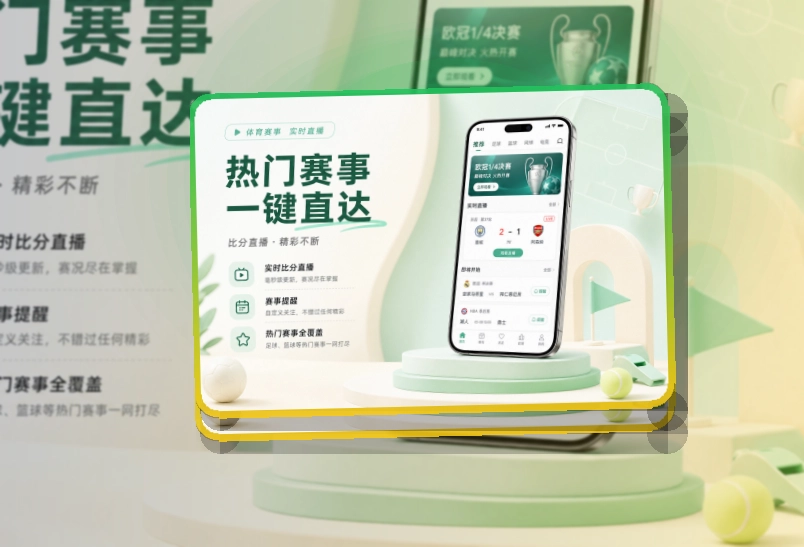 开云 App下载入口，临场信息更清楚 页面展示
